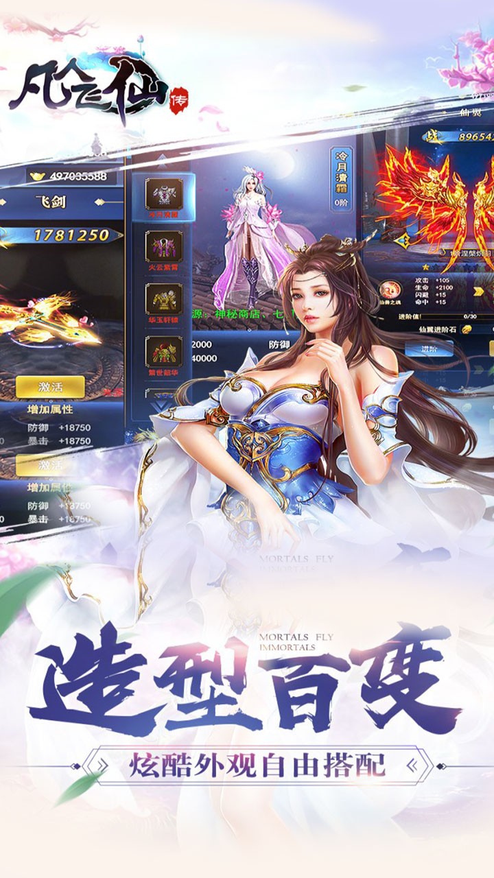 凡人飛仙傳OL 果盤版
