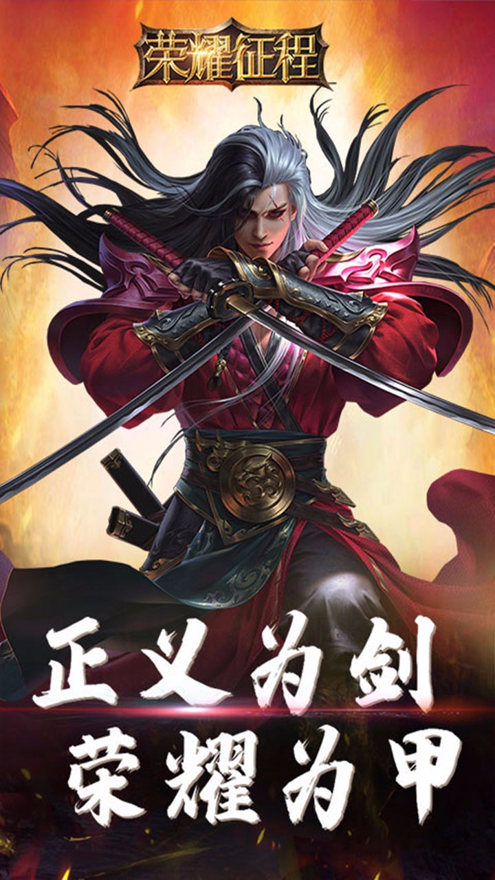 榮耀征程（暴利版） 果盤(pán)版