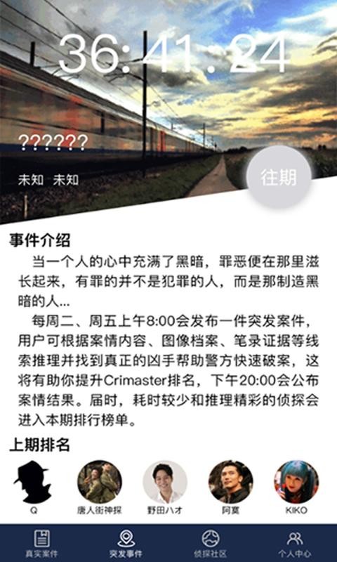 探案大師