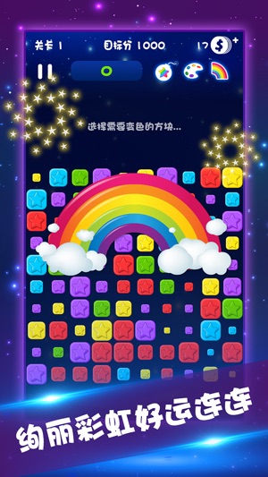 星星消消樂游戲