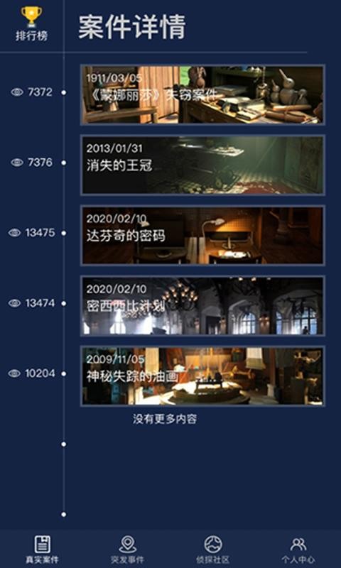 探案大師