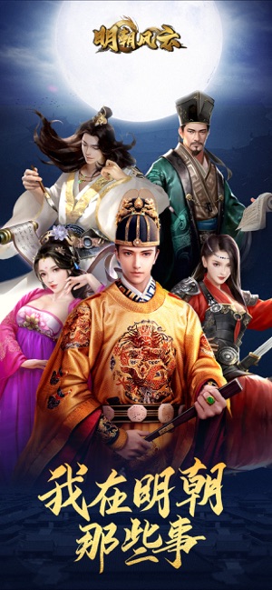 明朝風云
