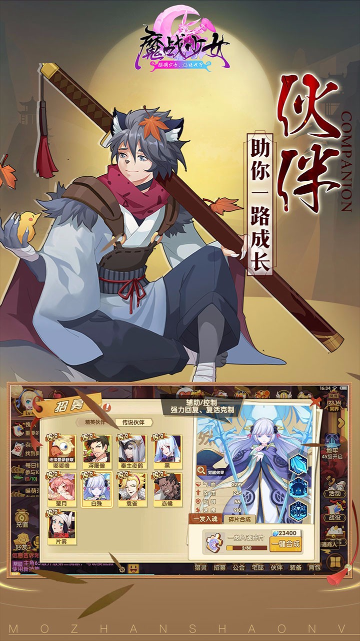 魔戰少女 九游版