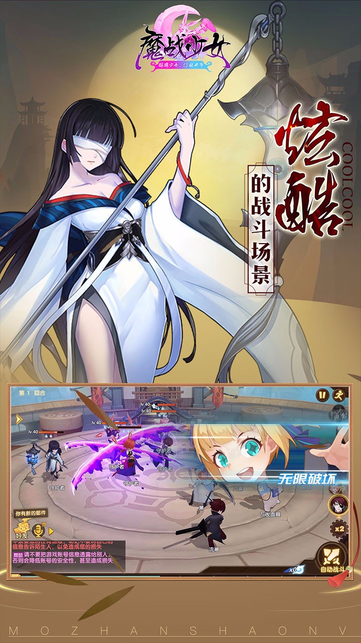 魔戰少女 九游版