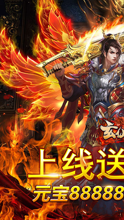 玄仙传奇BT版 狂玩版