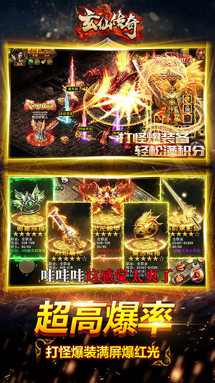 玄仙传奇BT版 狂玩版