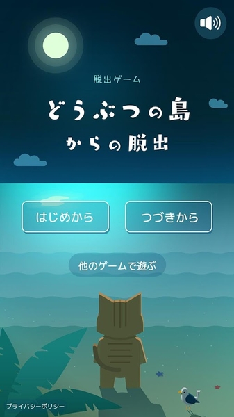 逃離動物島