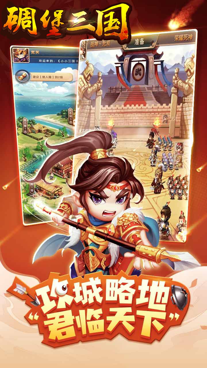 碉堡三國 果盤版