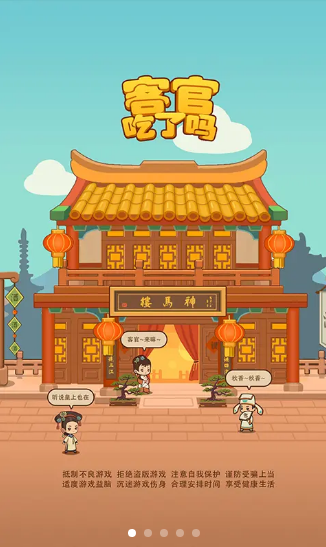 客官吃了嗎