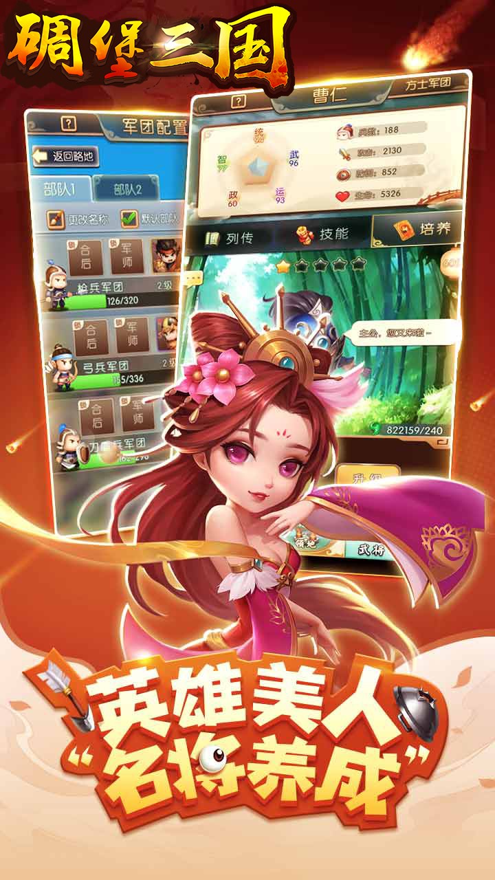 碉堡三國 果盤版