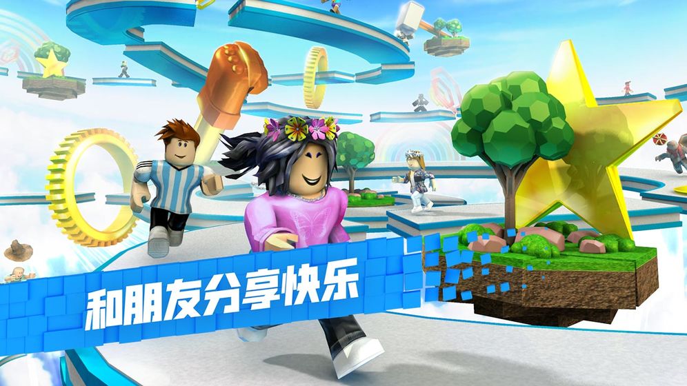 羅布樂思中文版