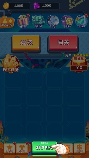 新坦克大戰
