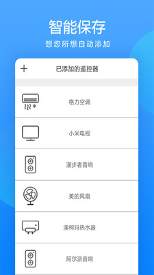 手機遙控器管家