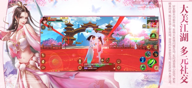 天龍八部 手游