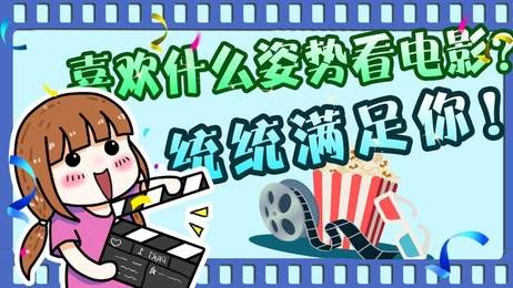 金牌影評人