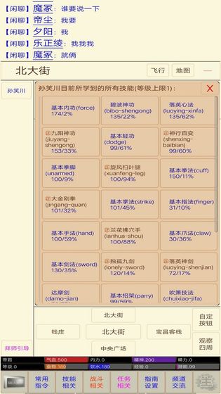 江湖恩仇錄mud