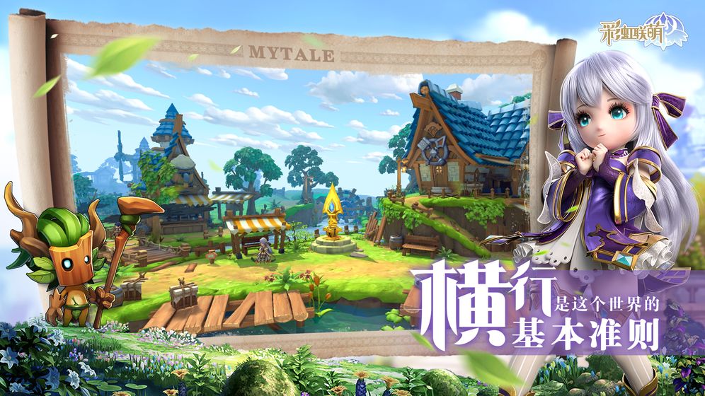 彩虹聯萌 官方版