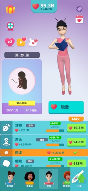 孕育寶寶放置3D模擬