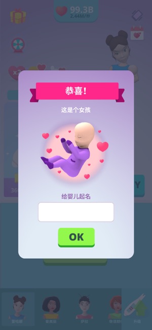 孕育寶寶放置3D模擬