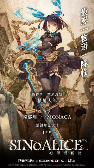 心罪愛麗絲 官方版