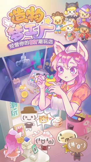 造物夢(mèng)工廠 官方版