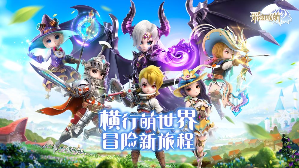 彩虹聯萌 官方版
