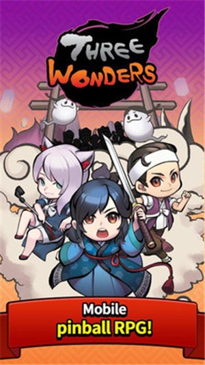三神記
