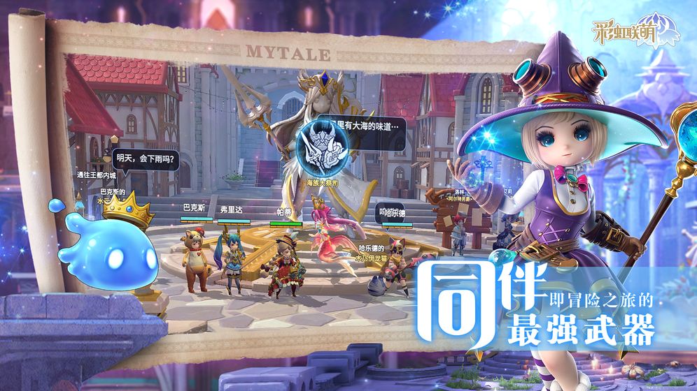 彩虹聯萌 官方版