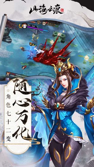 山海之痕 官方版