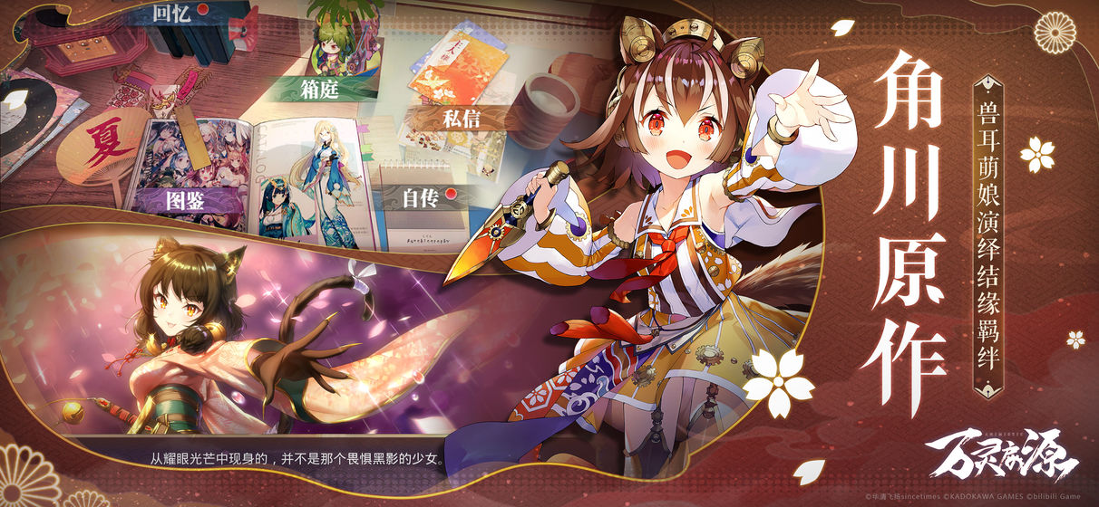 萬靈啟源 bilibili版