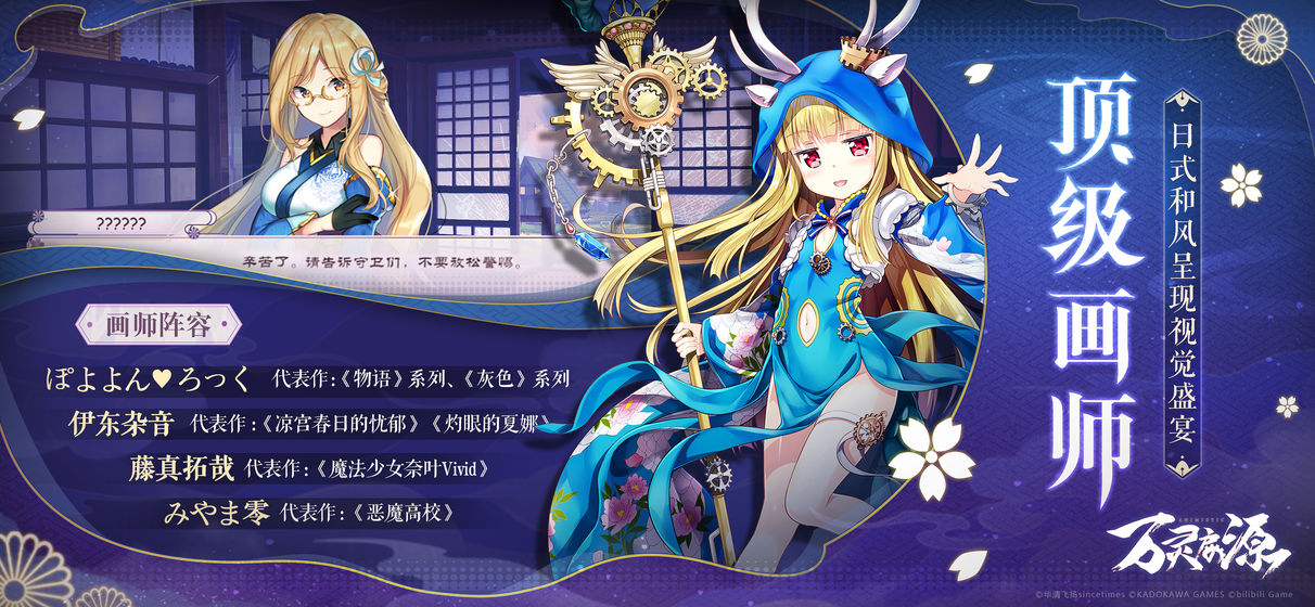 萬靈啟源 bilibili版