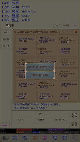 江湖恩仇錄mud
