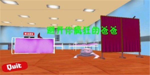 避開你瘋狂的爸爸