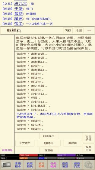 江湖恩仇錄mud