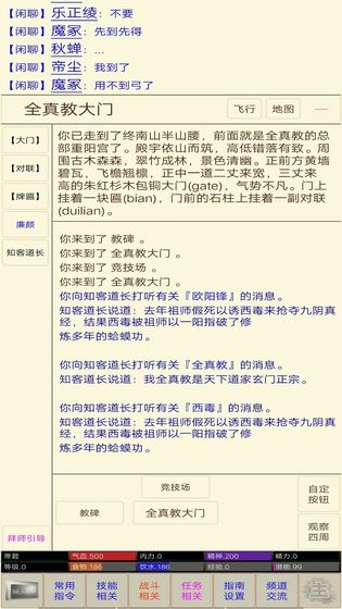 江湖恩仇錄mud