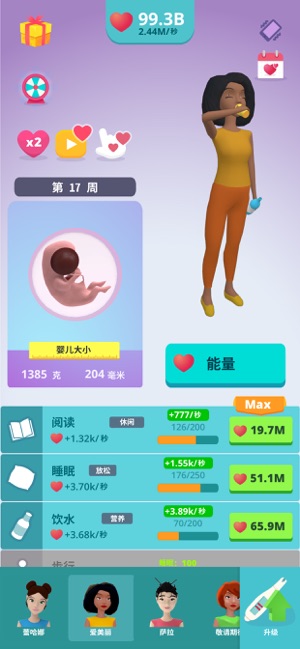 孕育寶寶放置3D模擬