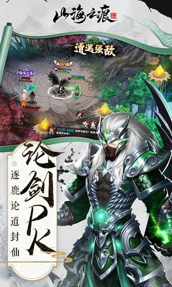 山海之痕 官方版