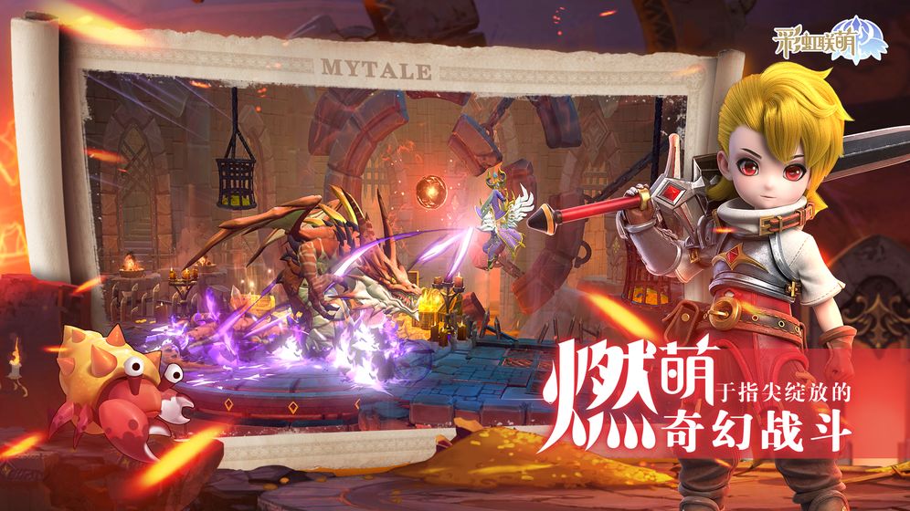 彩虹聯萌 官方版