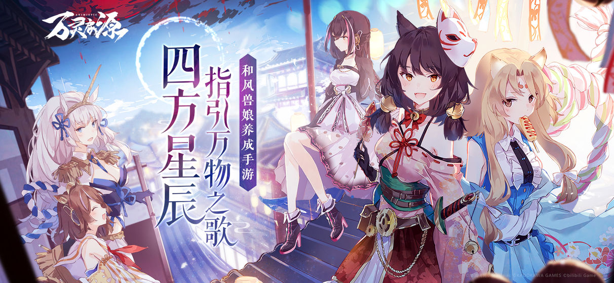 萬靈啟源 bilibili版