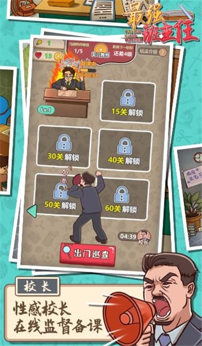 最強班主任