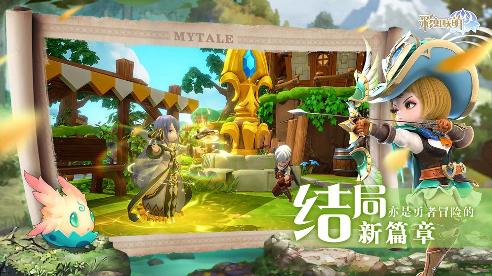 彩虹聯萌 官方版
