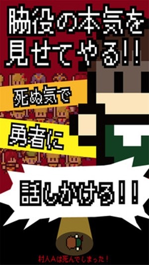 村人A：勇者大人請(qǐng)聽我說