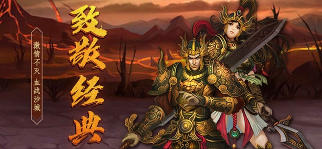 戰神榮耀游戲