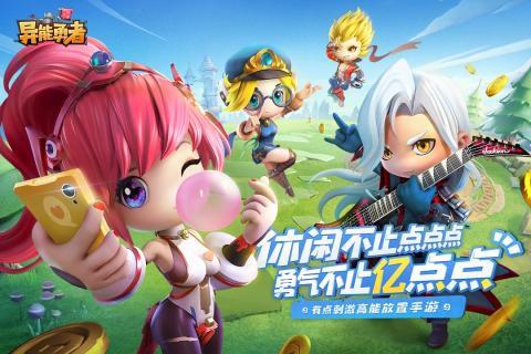異能勇者 官方版