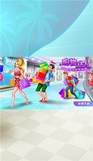 時尚購物達人