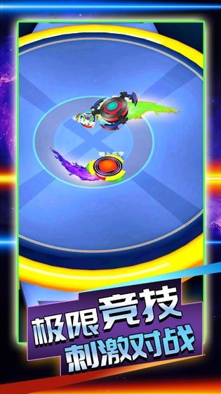 陀螺大亂斗