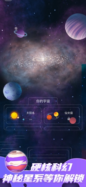 來！捏個宇宙
