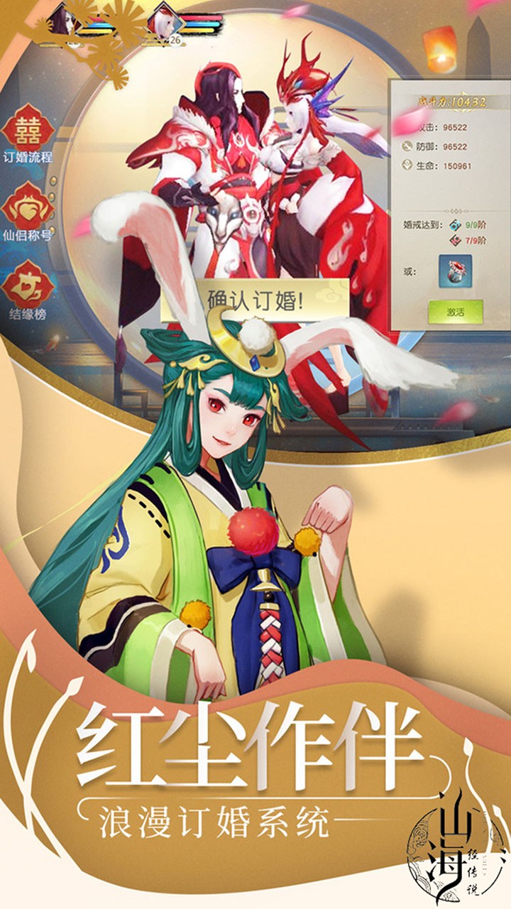 山海經傳說BT 果盤版