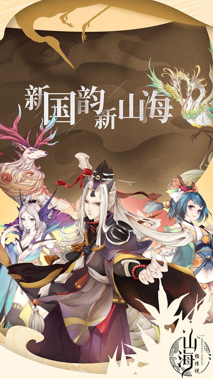 山海經傳說BT 果盤版
