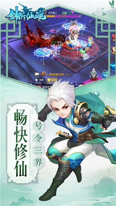 劍斬仙魂